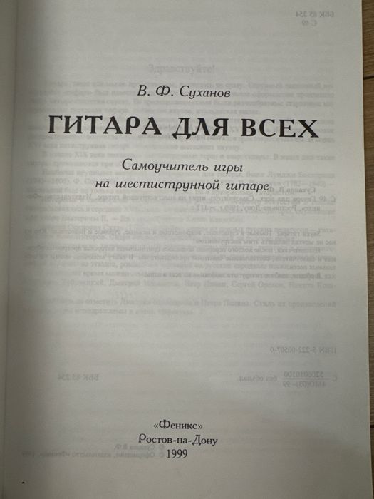 Самоучитель игры на шестиструнной гитаре