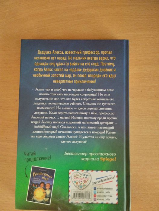 Книги для детей Волшебный шар