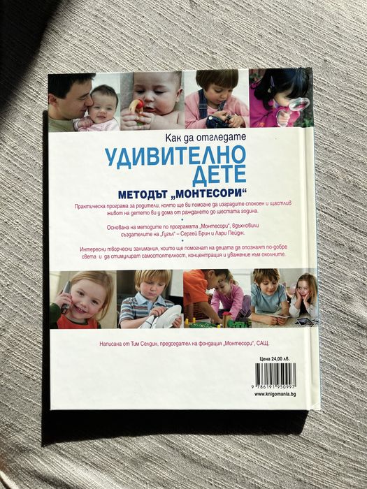 Как да отгредате удивително дете - Тим Селдин
