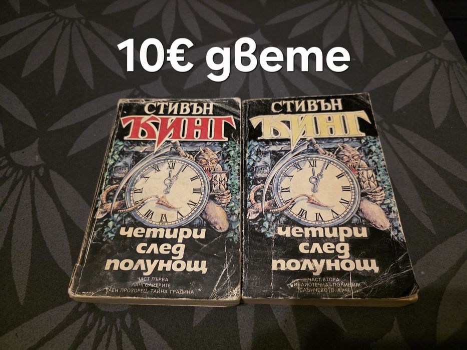 Книги на Стивън Кинг.