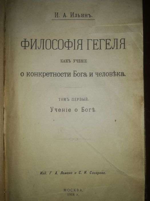 Антикварные книги по Логике, философии.