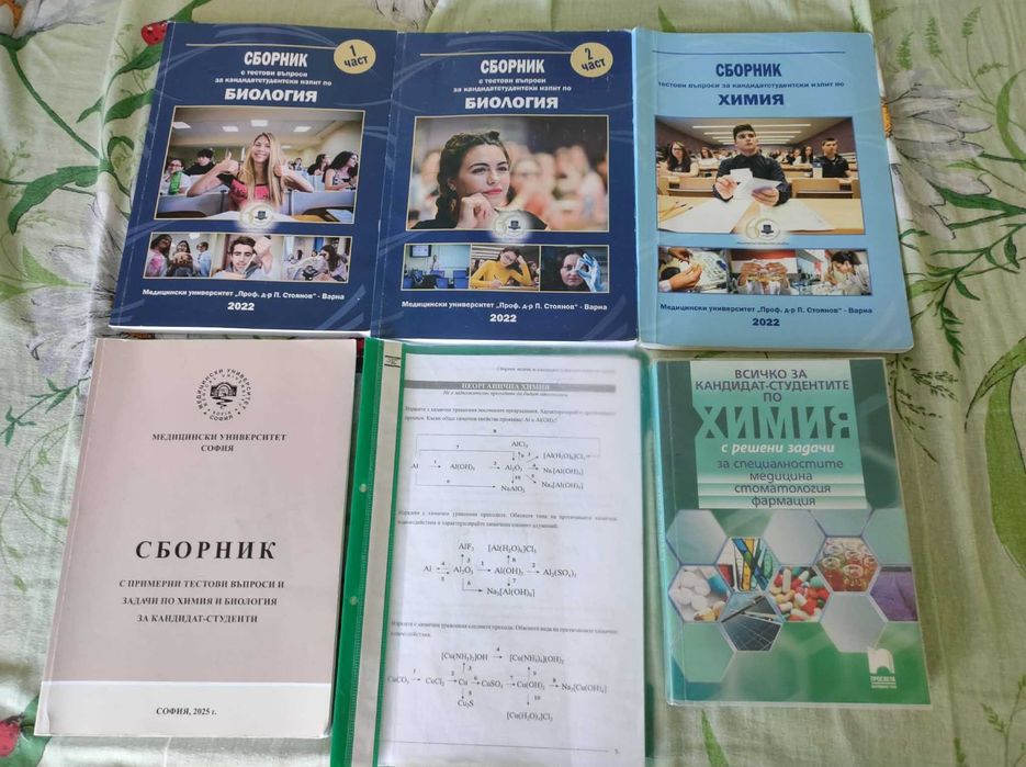 сборници за кандидатстване по медицина