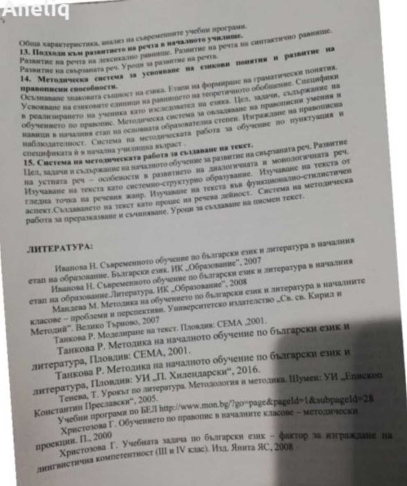 Предлагам готови теми за държавен изпит:специалност-Педагогика
