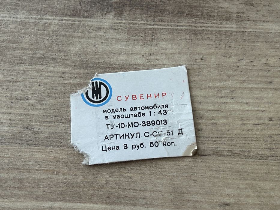 Москвич количка MINT качество
