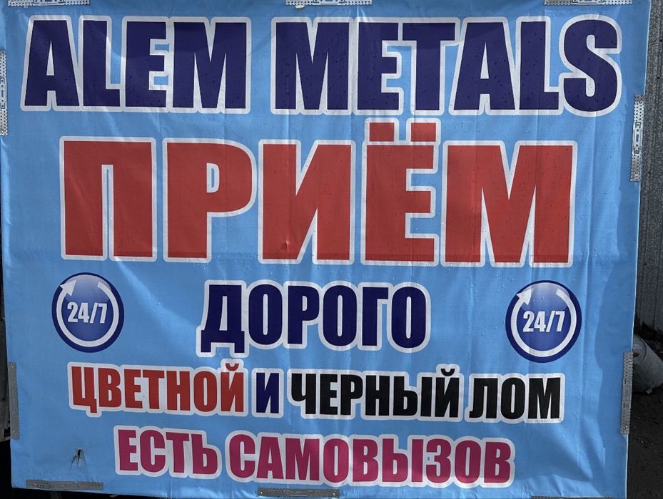 Прием металла Дорого
