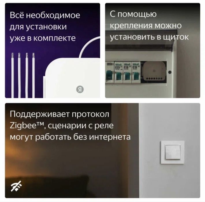 Яндекс двухканальное реле