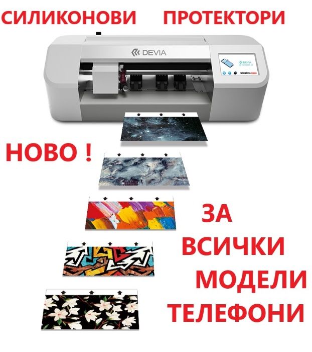 НОВО !!! ТПУ Хидрогел протектори за всички марки и модели смартфони