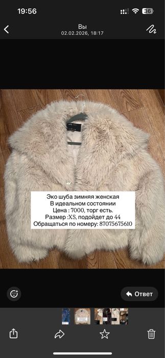 Женская зимняя эко шуба