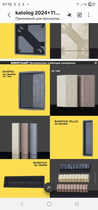 Брусчатки, Цокол, Бардёр, колодец копкоги, пенаблок Ишлаб чикарувчидан