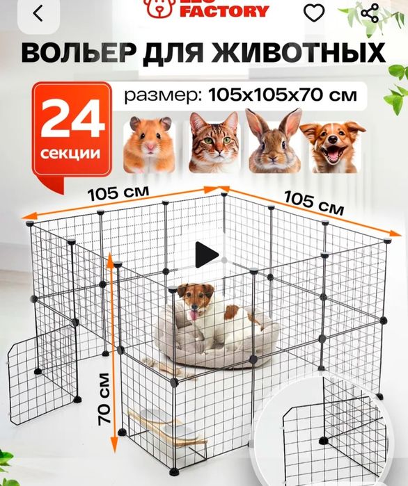 Вольер для животных