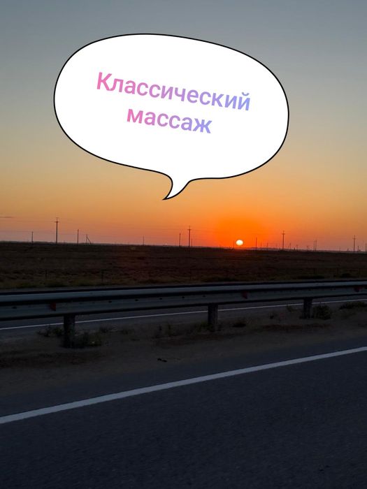 Оздоровительный массаж