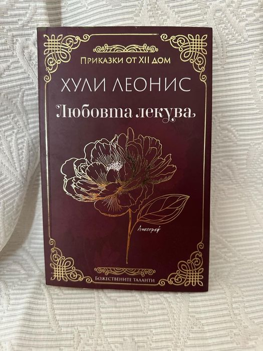 Книги от различни жанрове.Продават се заедно и поотделно.