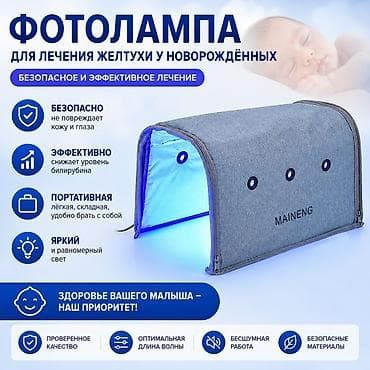 Фотолампа от желтушки качество супер 7 деней и результат 100 % гаранти