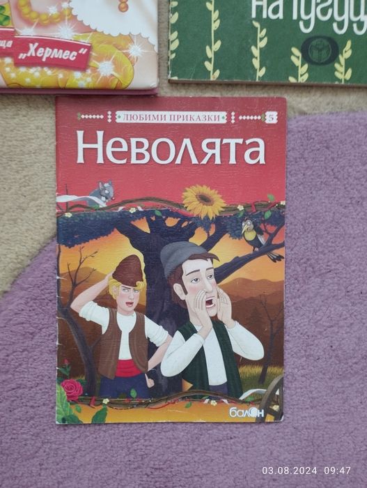 лот от детски книжки