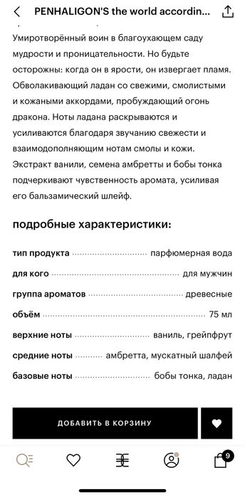 Penhaligon’s Arthur