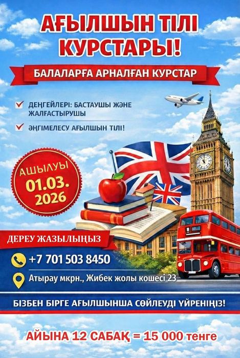 Курсы английского языка