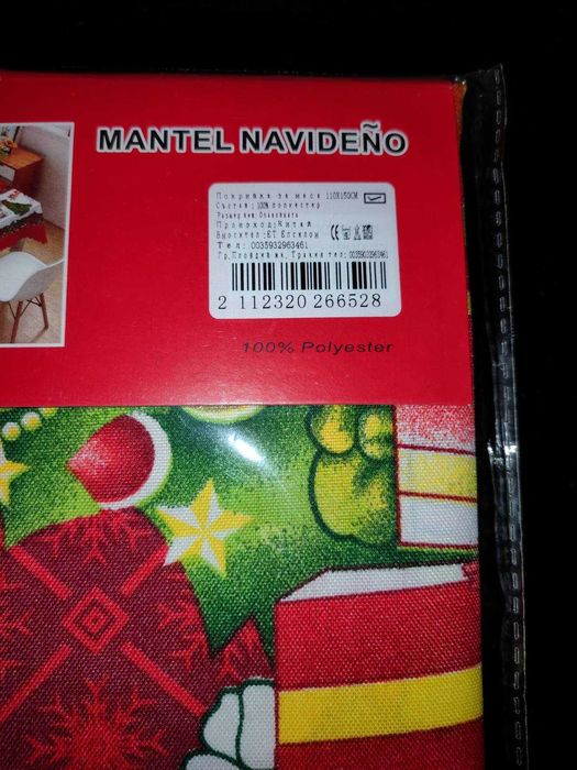 Две коледни покривки за маса