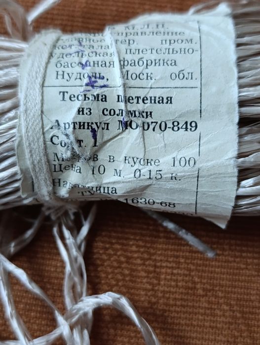 Для вязания и плетения соломка. Новая.