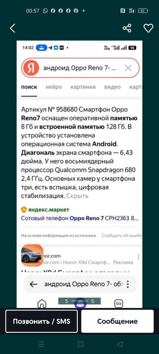 Телефон ОРРО рено 7