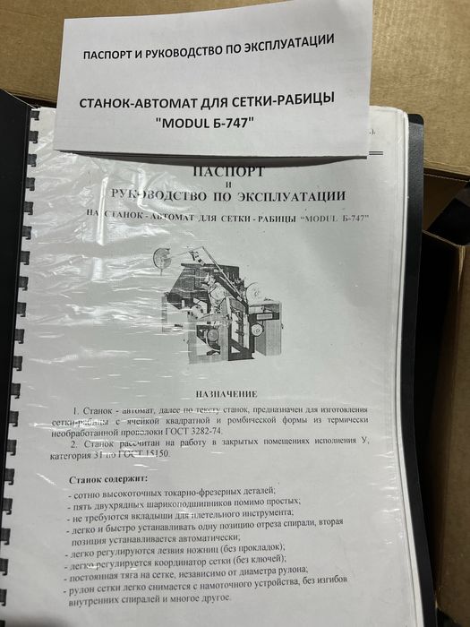 Станок - автомат для производства сетки рабицы