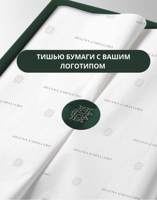 Тишью брендированная