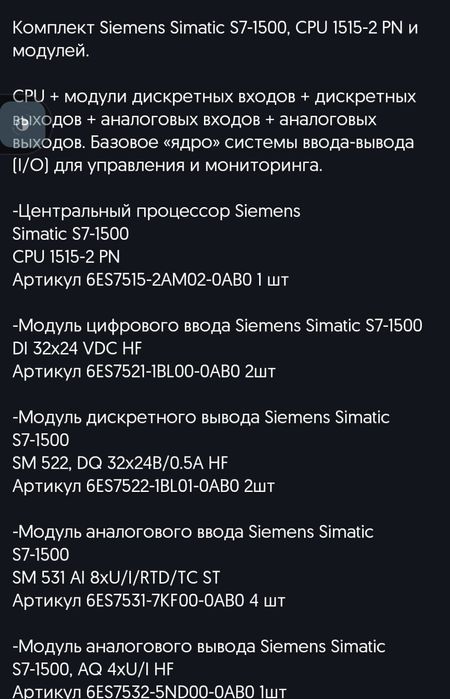 Siemens Simatic s7-1500 CPU 1515 2PN + модули