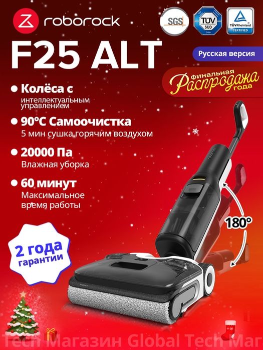 Вертикальный пылесос Roborock F25 ALT(RU версия), Интеллект-колёса