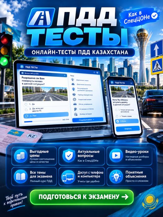 ПДД ТЕСТ по максимально выгодной цене