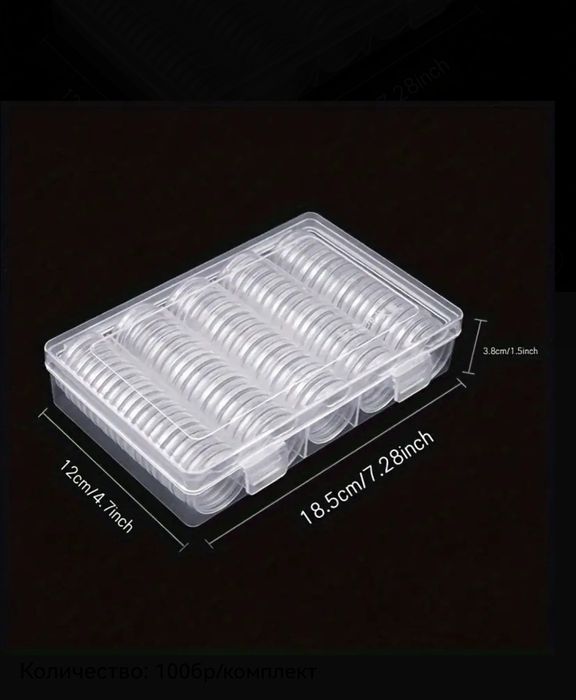 Нумизматична кутия + 100 бр. Капсули 30-27мм