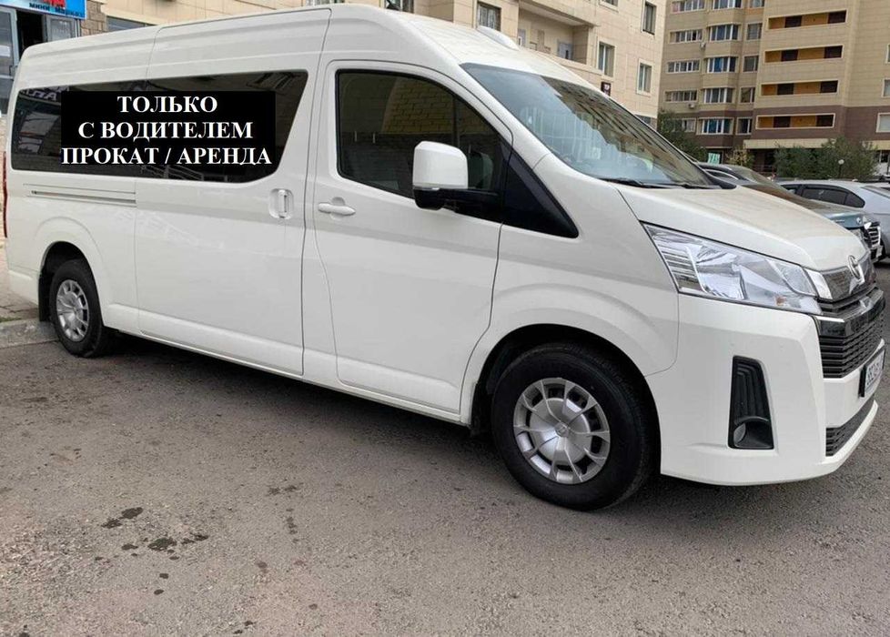 С ВОДИТЕЛЕМ! Аренда авто Прокат Toyota Hiace Хайс минивэн автобус
