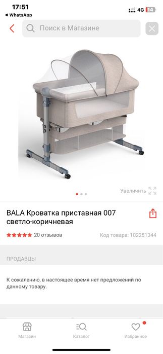 Продам BALA Кроватка Приставная