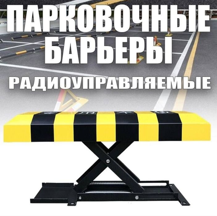 Б/У Бордюр для авто стоянки.