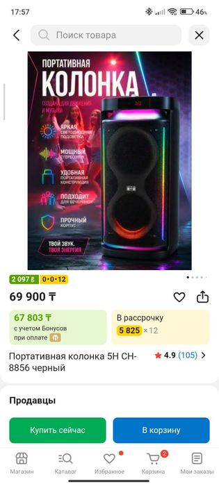 Продам колонку или обменяю на телефон