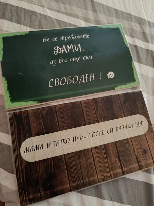 Сватбени табели за дома на булката