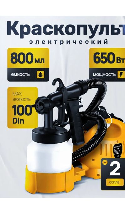 Электрический краскопульт