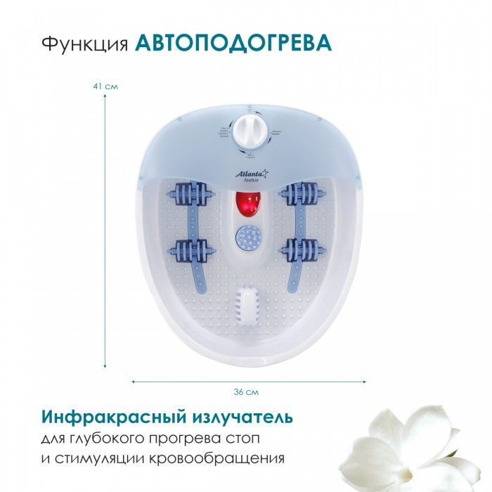Atlanta foot spa system ATH-6411 Гидромассажная ванночка для ног