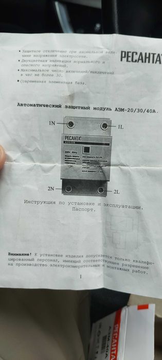 Реле напряжения  азм 40А