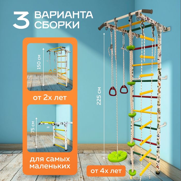 Десткая шведская стенка