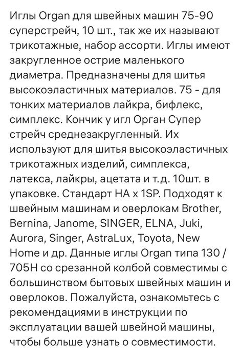 Иглы для швейной машины