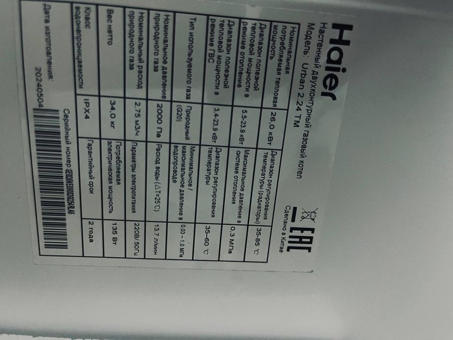 Газовый котел настенный