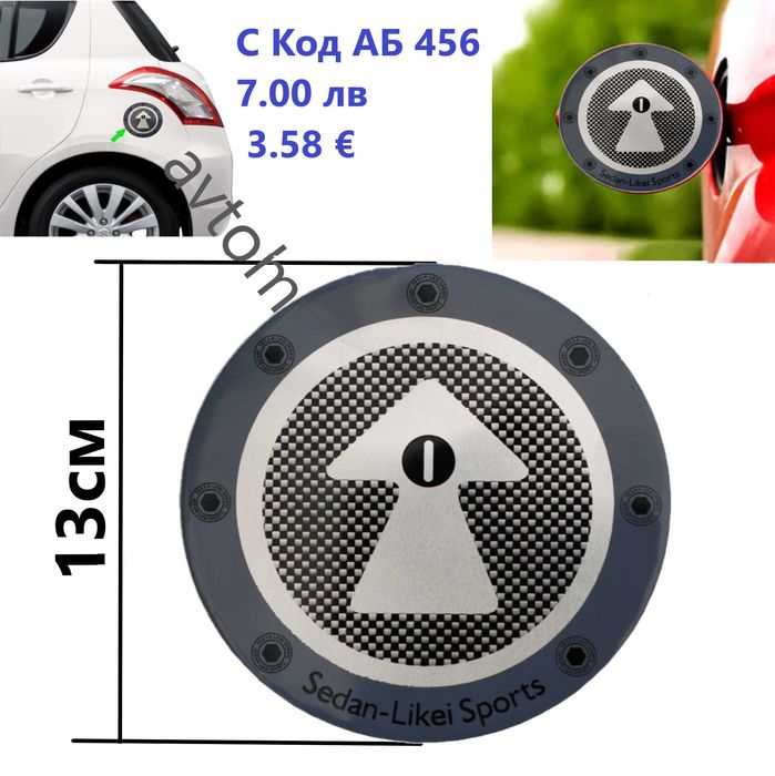 Алуминиева Лепенка За Капак на Резервоар За Автомобил