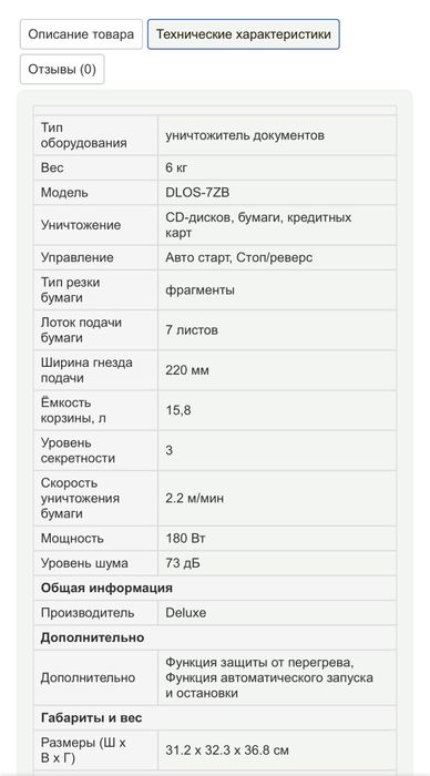 шредер для бумаги