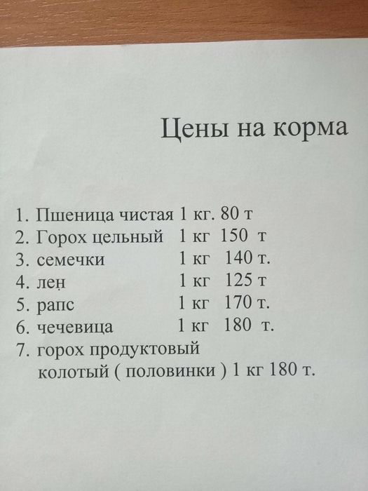 продам  пшеницу  лен, комбикорм