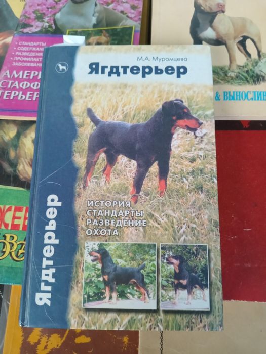 Литература по собаководству.