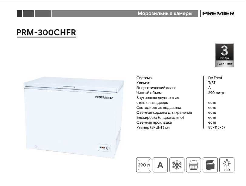 Морозильник ПРЕМЬЕР. Арзон! Музлатгич PREMIER! Muzlatgich PREMIER!