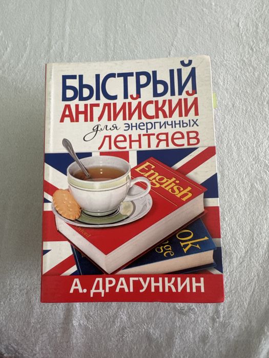 Самоучитель английского