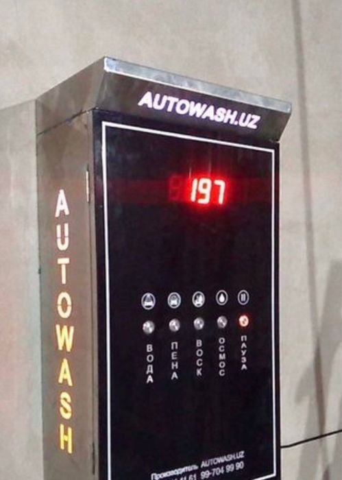 Мойка самообслуживания