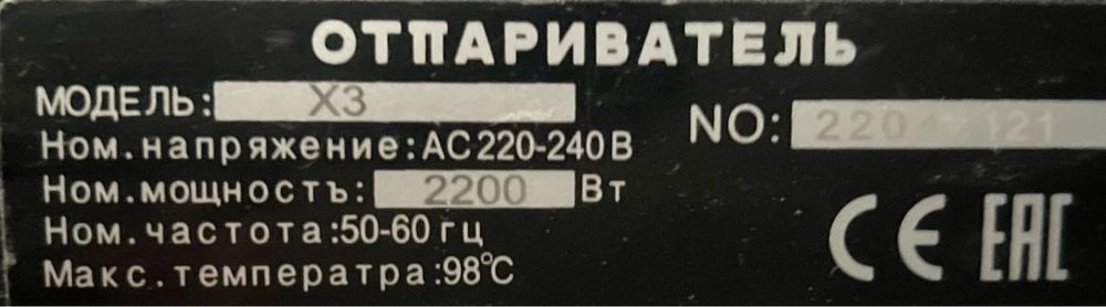 Паровой утюг отпариватель