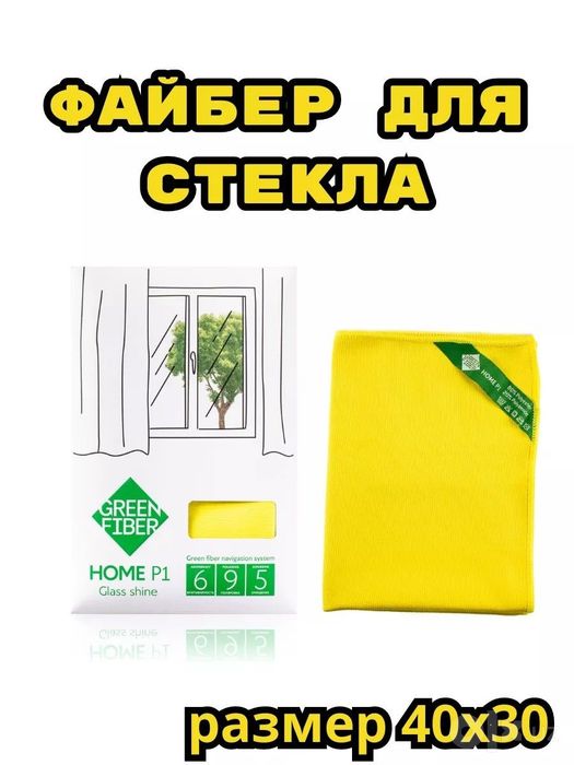 Салфетка для стекла.