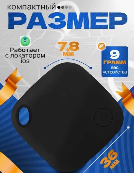 GPS трекер для IOS/Android, Bluetooth метка, AirTag